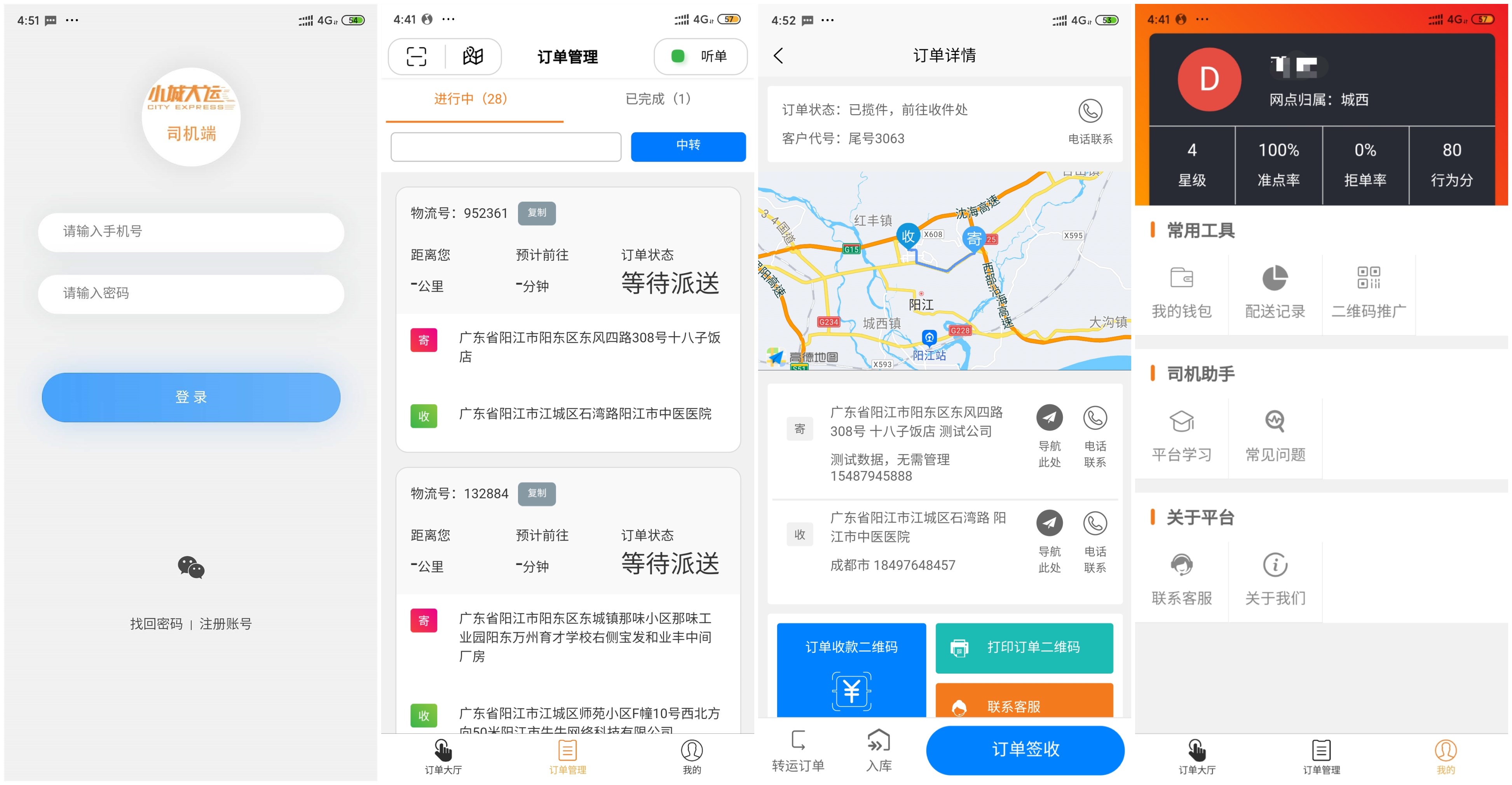 司机端页面展示