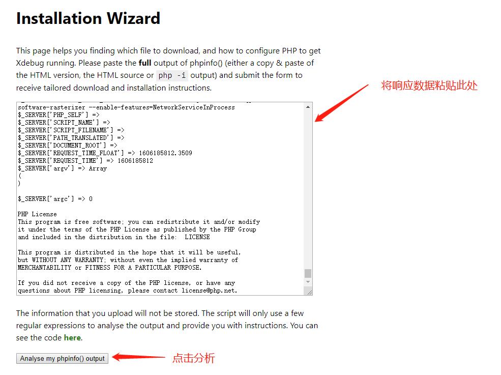 XDebug分析PHPINFO数据