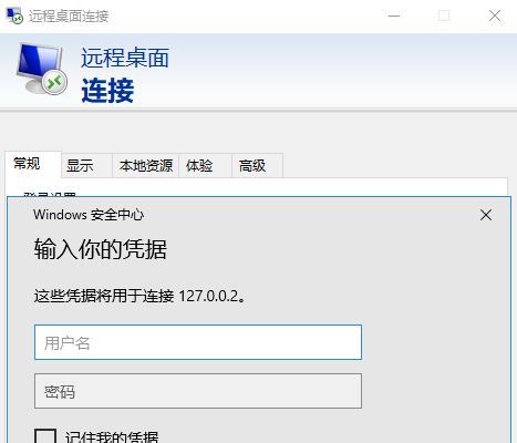 成功打开远程桌面(开启网络级别身份校验)