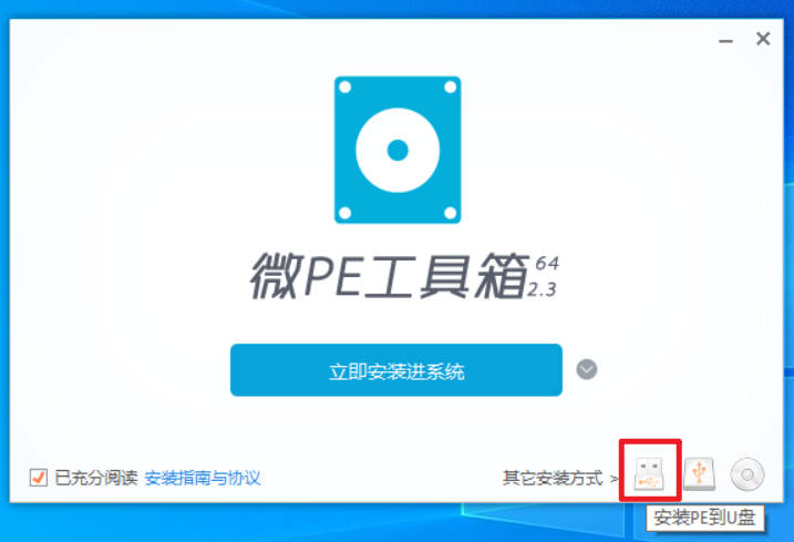 微PE安装界面 微PE安装界面