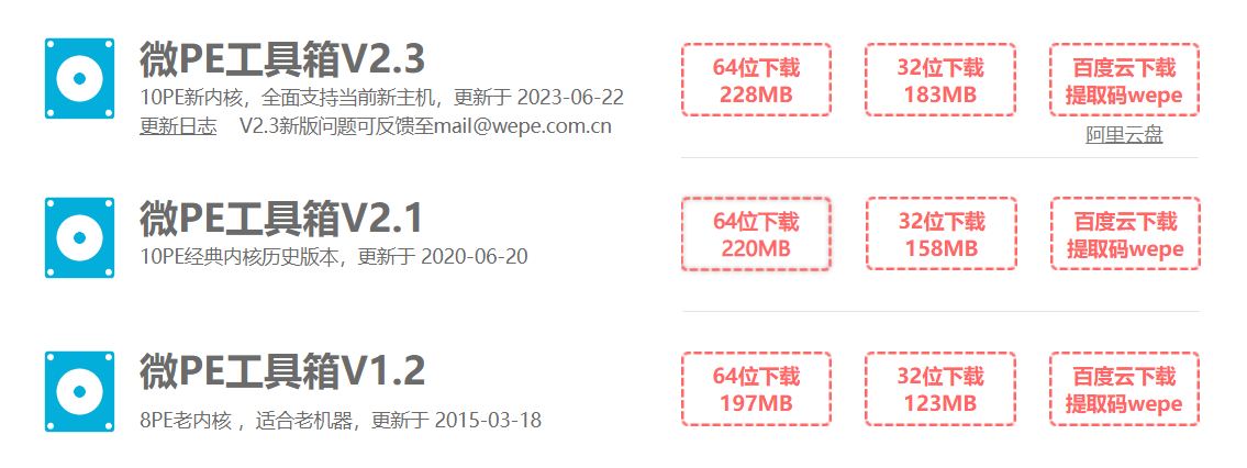 微PE工具箱下载图 微PE工具箱下载图